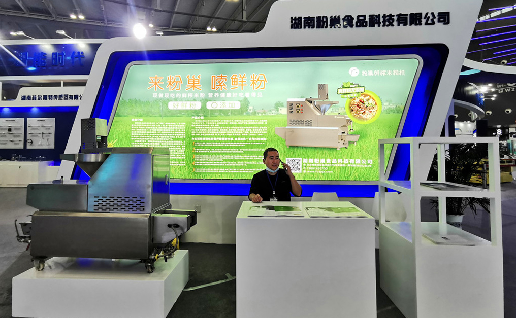 智慧賦能·智造融合·智創(chuàng)未來——鮮榨米粉機(jī)參加“2020中部(長沙)  人工智能產(chǎn)業(yè)博覽會(huì)